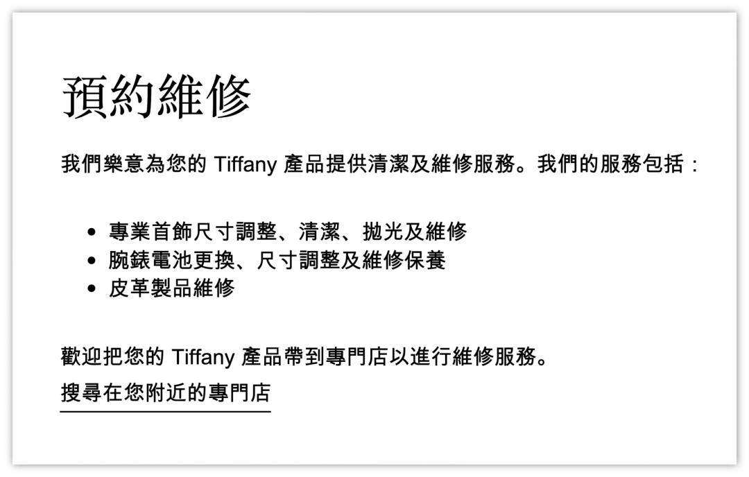 Tiffany 清洗費用要多少